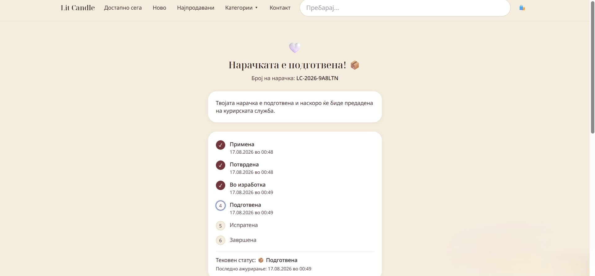 Lit Candle — screenshot